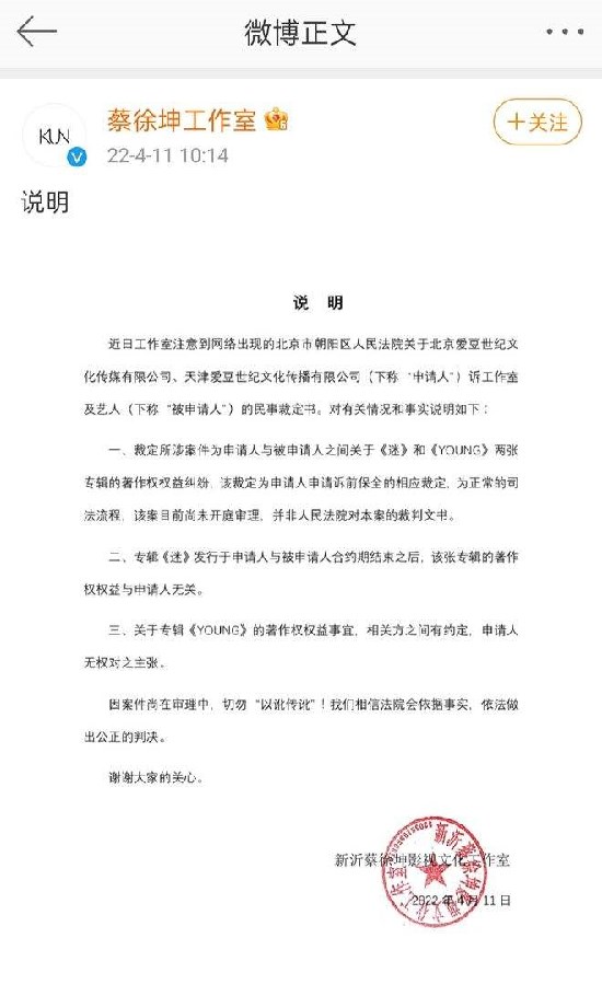 蔡徐坤两张专辑惹纠纷，6400万存款被冻结