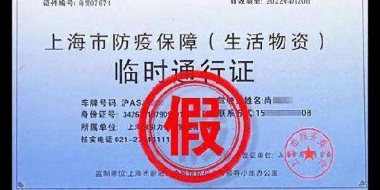 伪造机关证件是原罪，破坏疫情防控扰安危