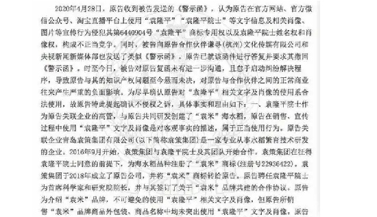 薇娅卖货擅用“袁隆平”，“袁米”被判不正当竞争