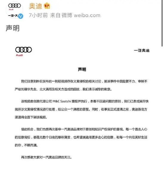 奥迪车因抄袭登热搜，刘德华因代言而翻车