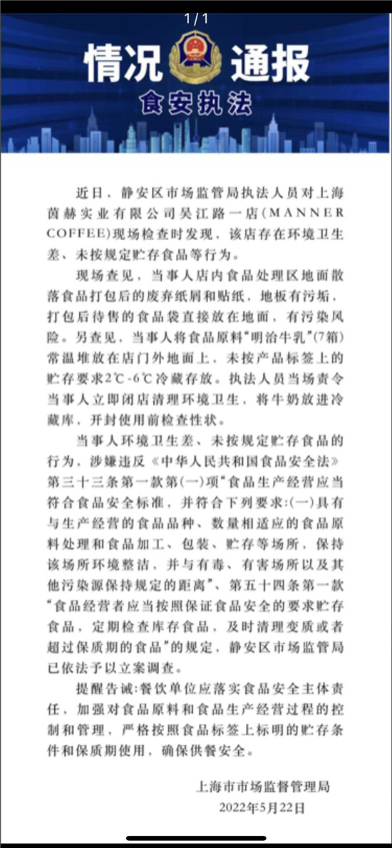 MANNER咖啡卫生差，网红店铺是非多