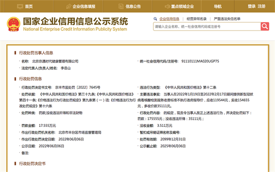 北京群众举报乱定价，核酸检测机构遭处罚