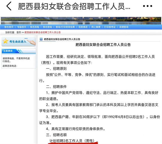 妇联招聘只限男性？可笑且违法！