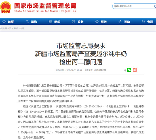 从网红牛奶到人人喊打，麦趣尔将面临什么？
