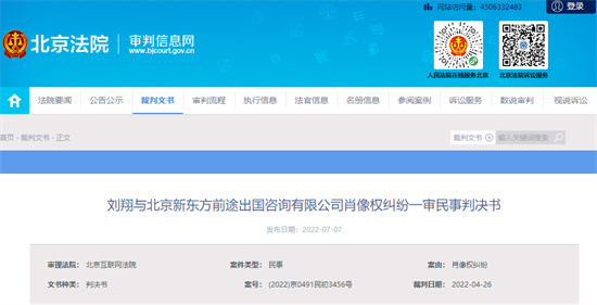 新东方又火了，但这次是被刘翔告了……