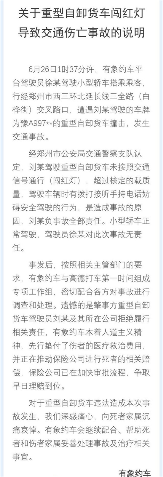 网约打车出车祸，高德平台拾烂摊