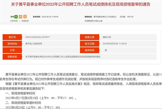 招聘考试多人作弊，事业单位暗藏“内鬼”？