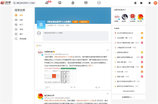 招聘考试多人作弊，事业单位暗藏“内鬼”？