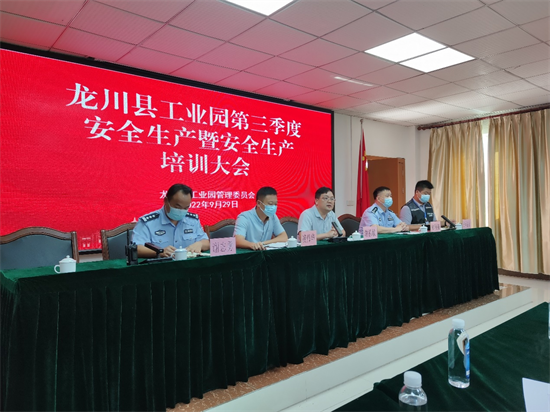 李作粼律师受邀参与“龙川县工业园第三季度安全生产大会”