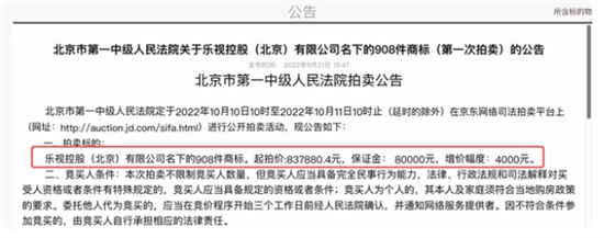 乐视商标再次拍卖，直播带货也难挽救