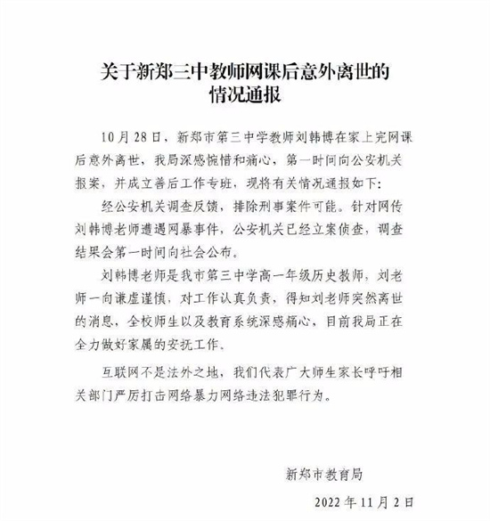 网课老师已离世，课堂捣乱也违法