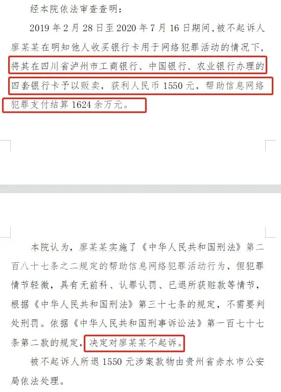 涉嫌帮信罪流水1000万会如何量刑？