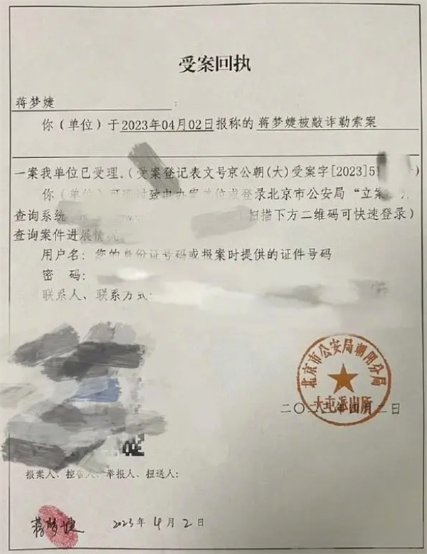 蒋梦婕被偷拍勒索，犯罪嫌疑人已落网