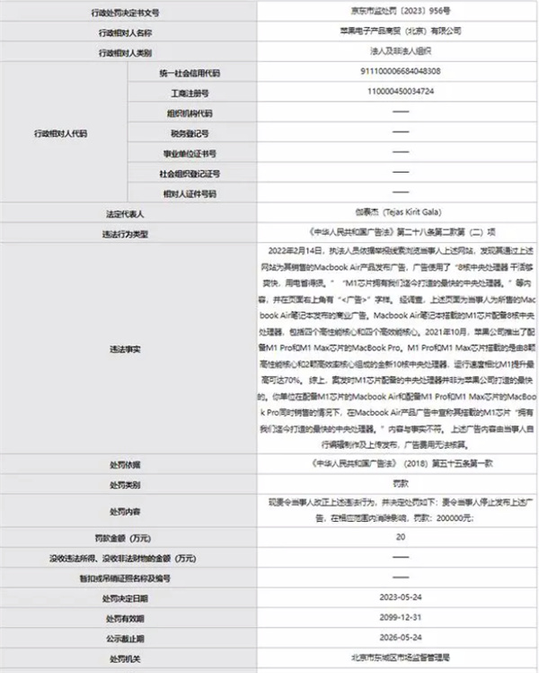 虚假广告，苹果被罚！