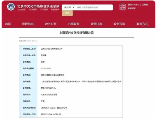 笑果再被罚！脱口莫脱轨，玩梗须有度