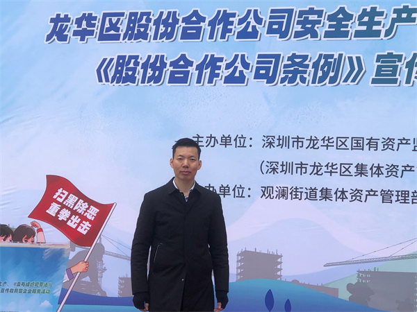 李作粼律师受邀参加龙华区安全生产宣传活动
