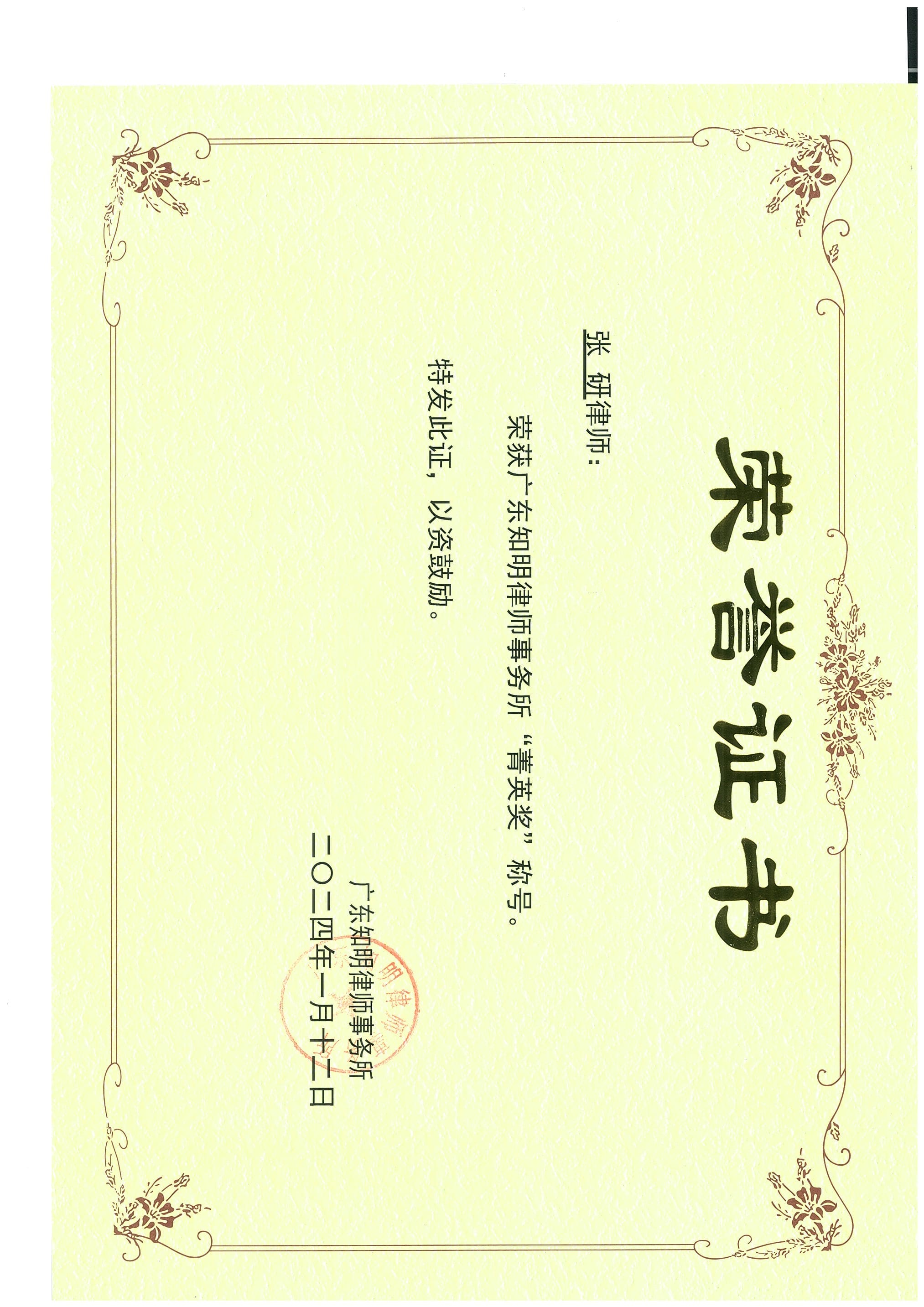 2023年度知明所表彰大会获奖名单