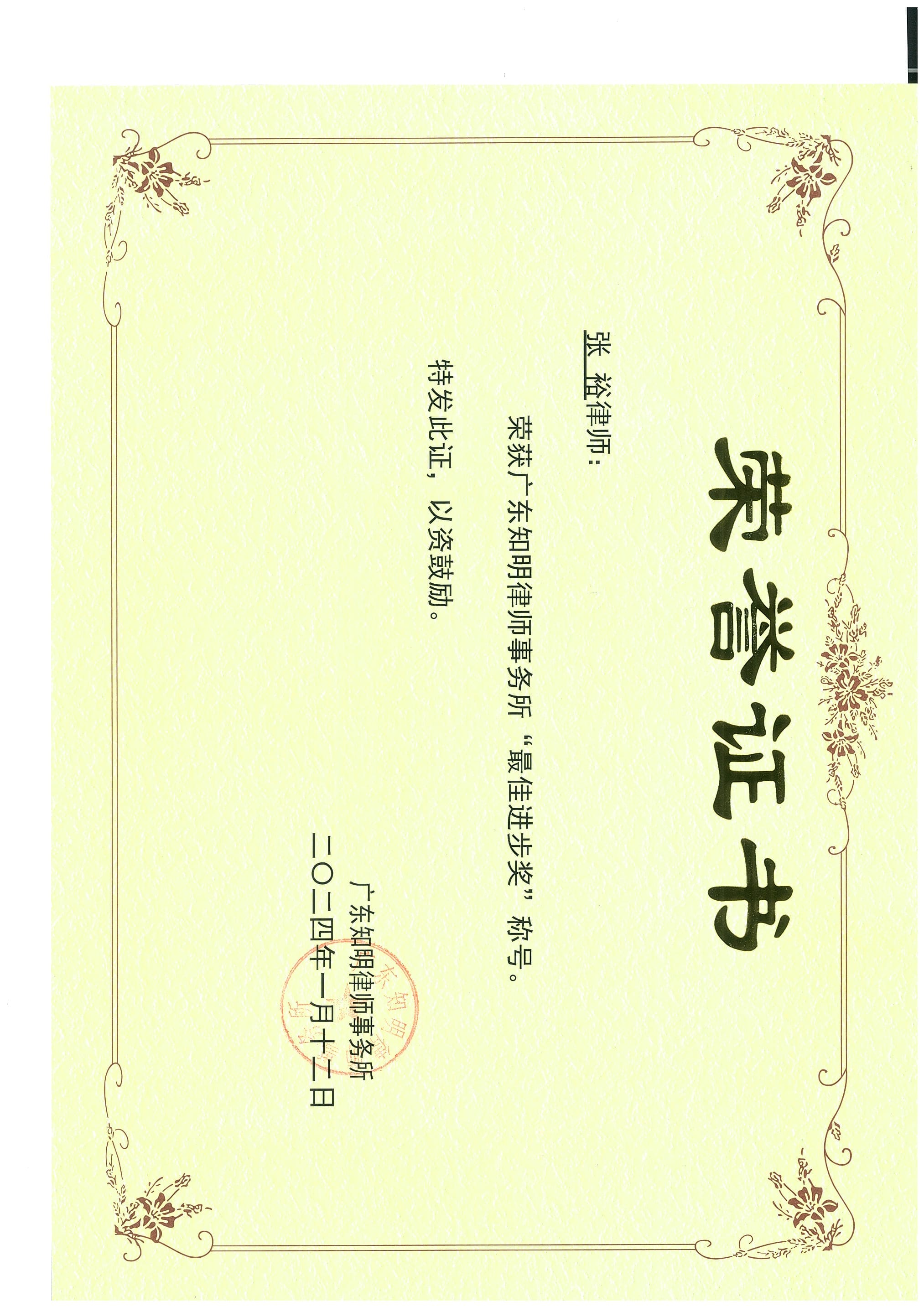 2023年度知明所表彰大会获奖名单