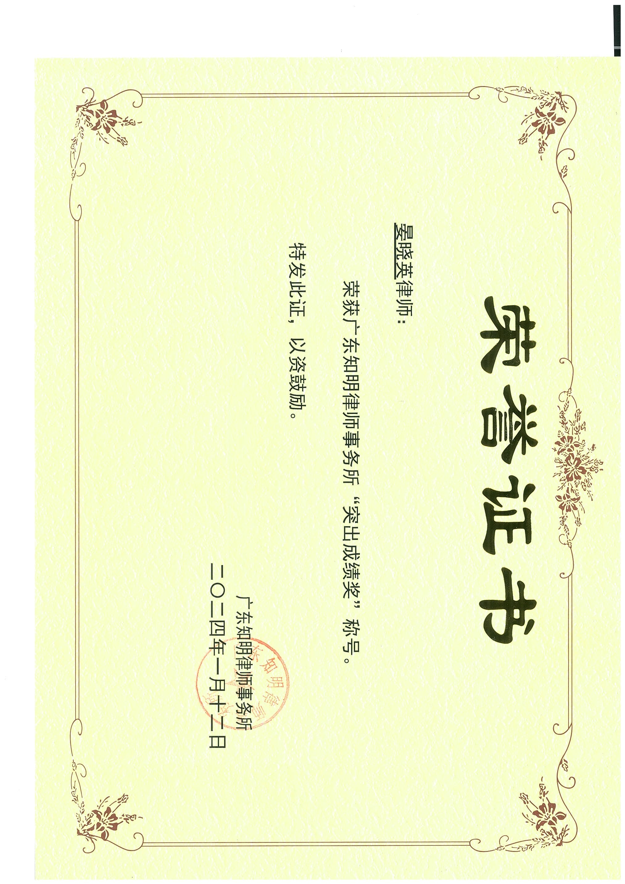 2023年度知明所表彰大会获奖名单