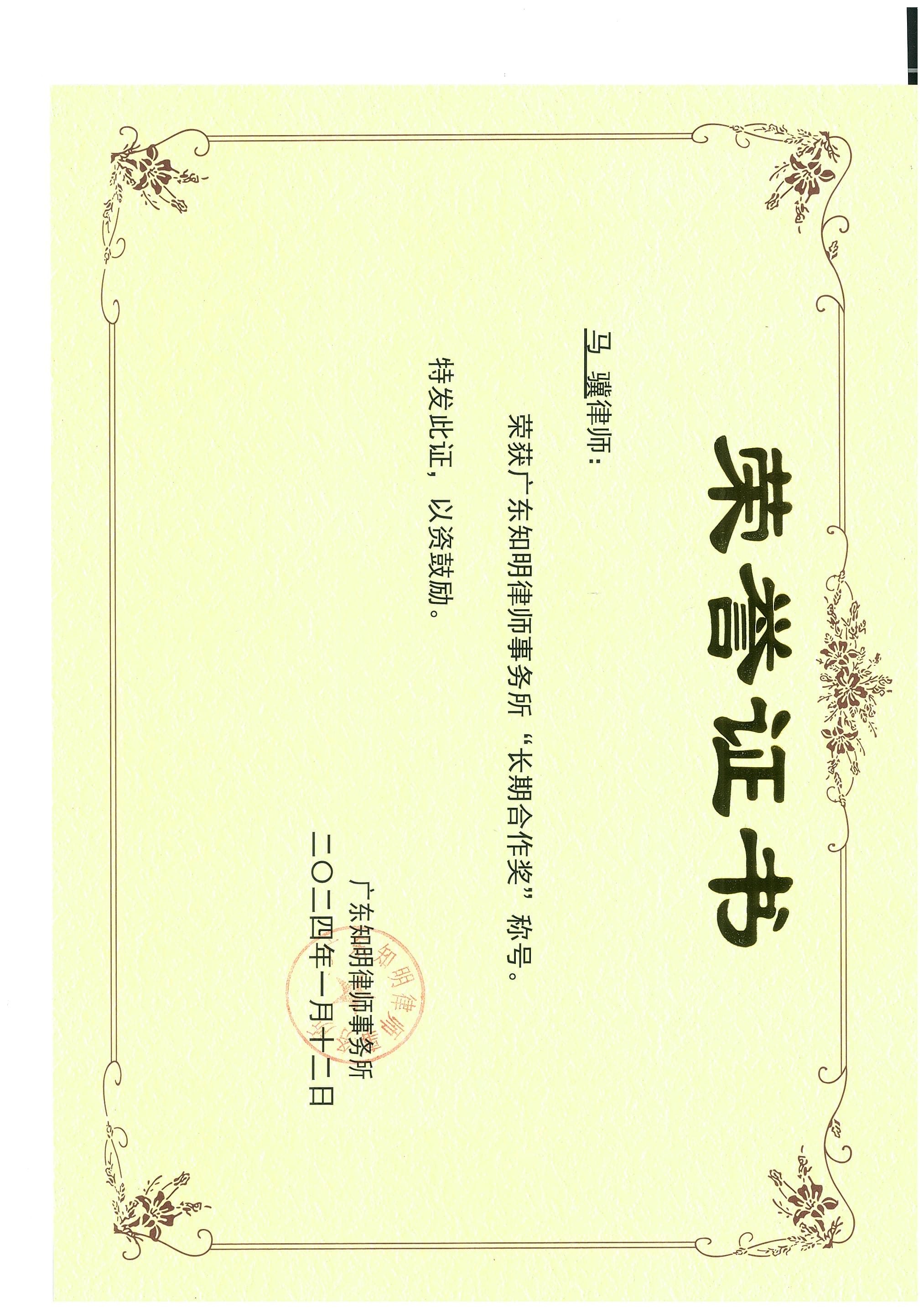 2023年度知明所表彰大会获奖名单