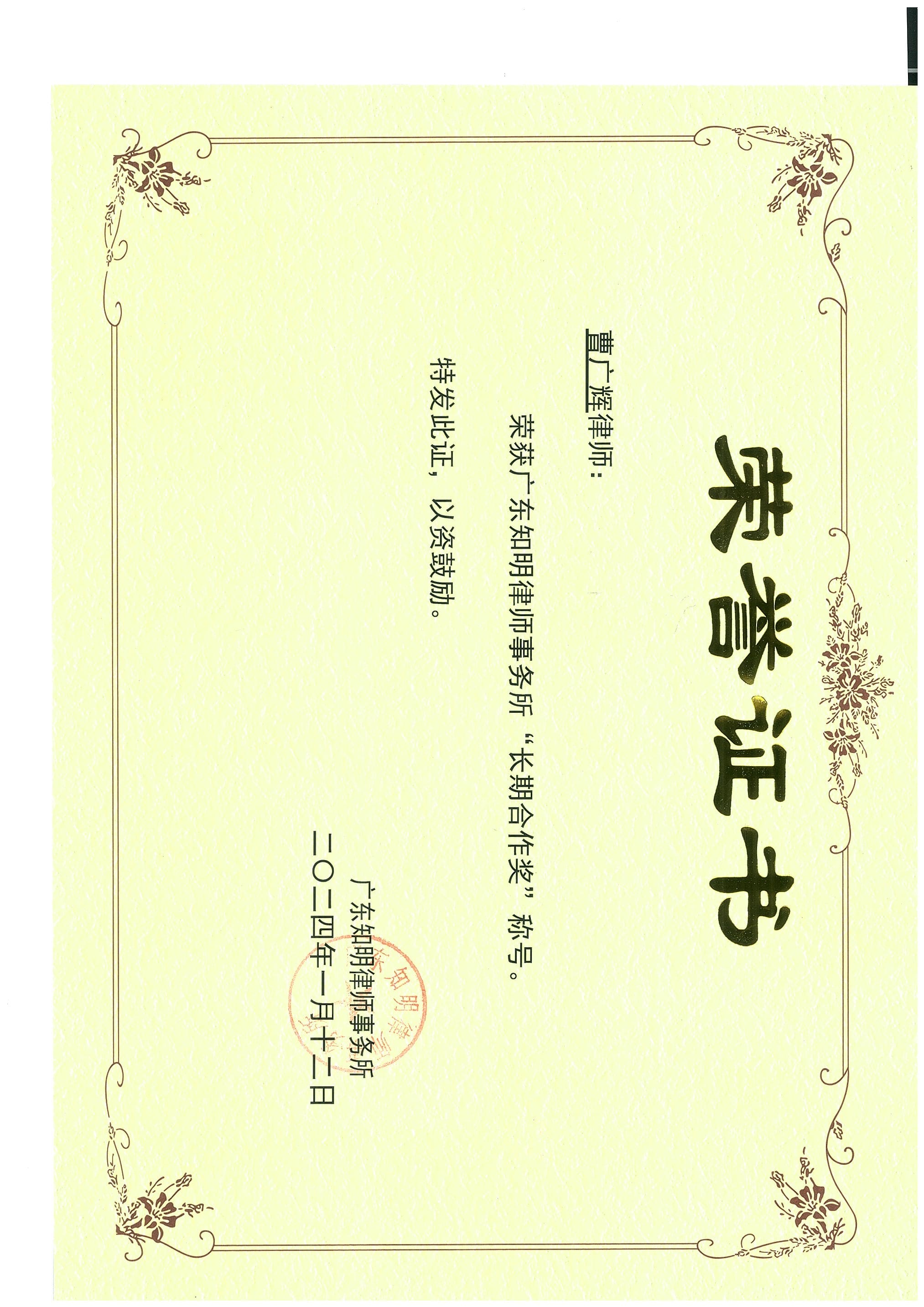 2023年度知明所表彰大会获奖名单