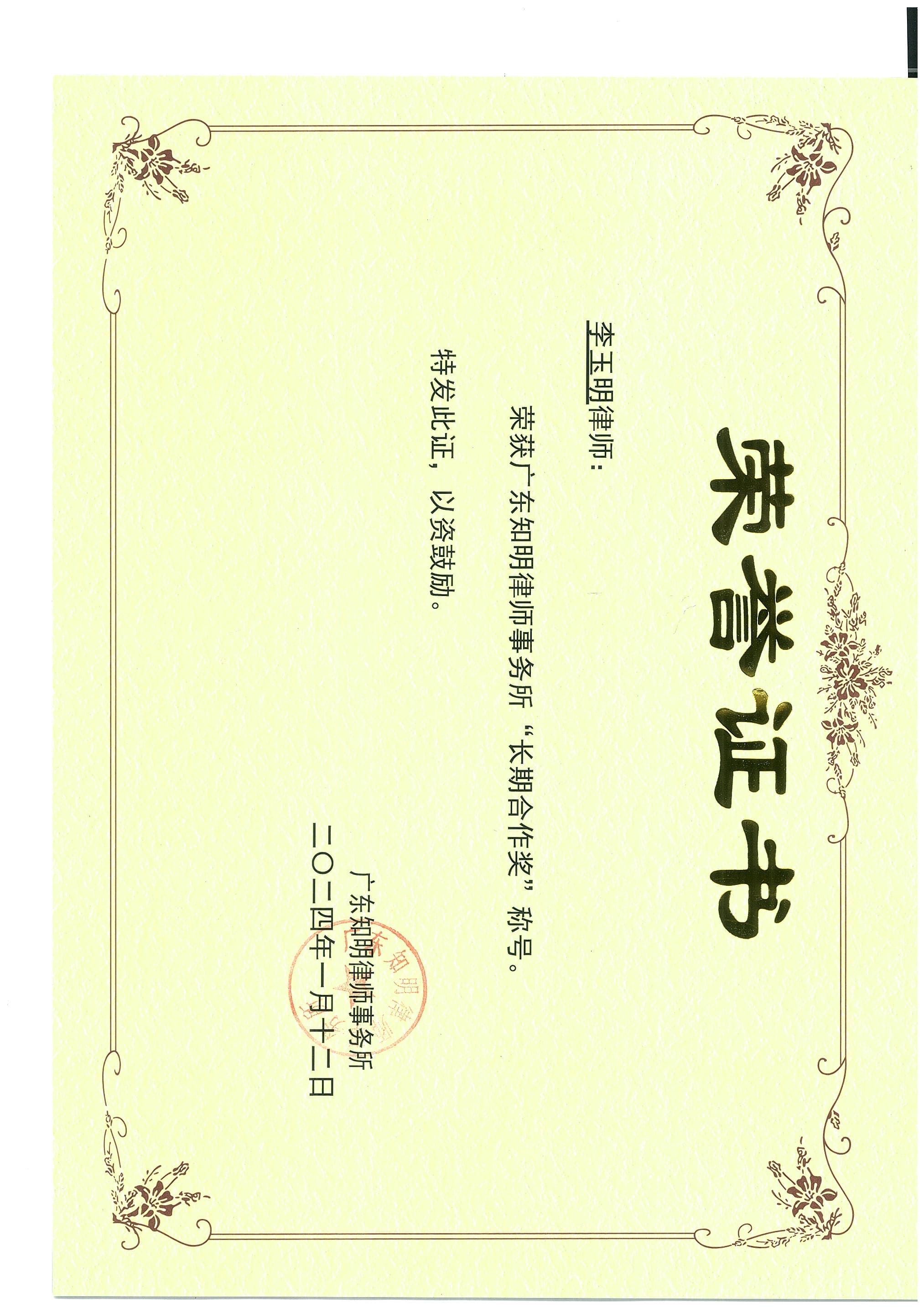2023年度知明所表彰大会获奖名单