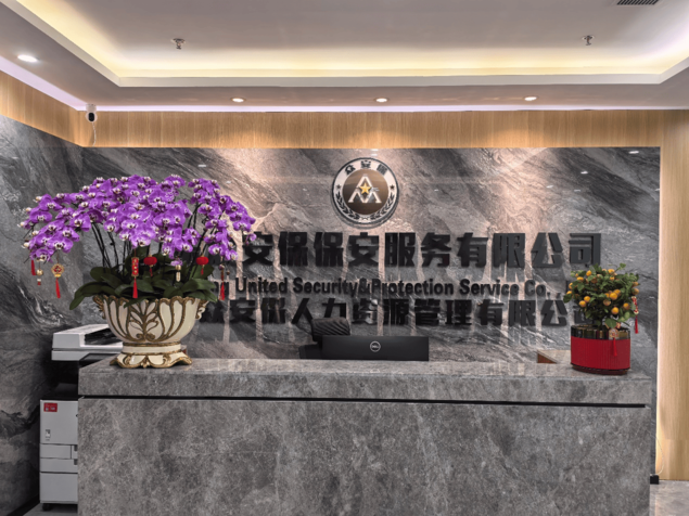李作粼律师安保公司运营法律风险防范专题讲座服务