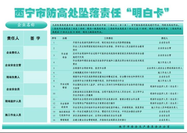 登高作业，要系好人生的安全扣