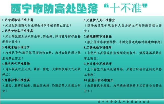 登高作业，要系好人生的安全扣
