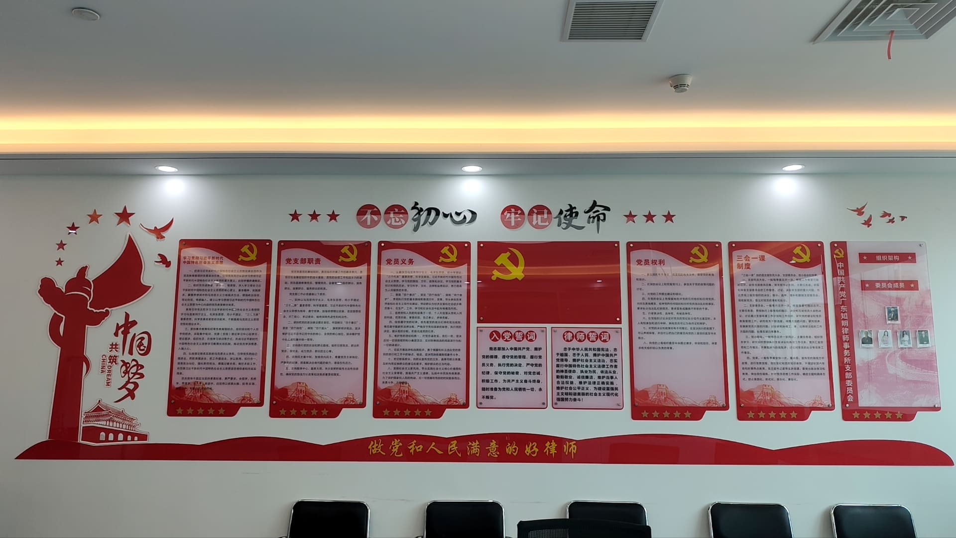 广东知明律师事务所党建文化墙更新 红色精神引领法治实践新篇章