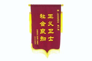 知明荣誉 第 141 号