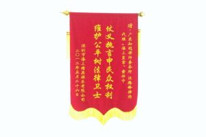 知明荣誉 第 145 号