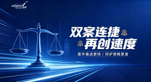 双案连捷，再创速度！