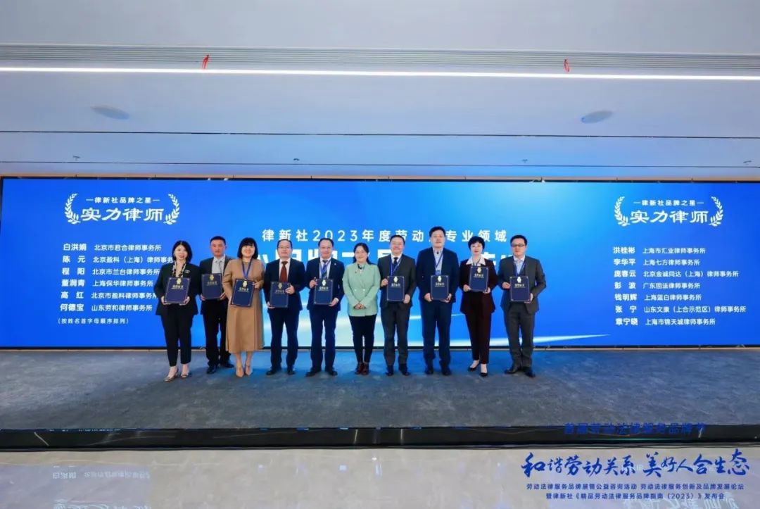 2025年劳动法律师榜单发布：企业用工合规与裁员风险防范成焦点