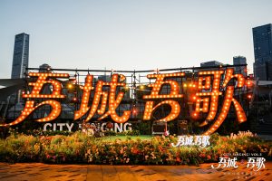 深圳大型文化活动法律风险防控指南：从“吾城吾歌”看演出合规与知识产权保护