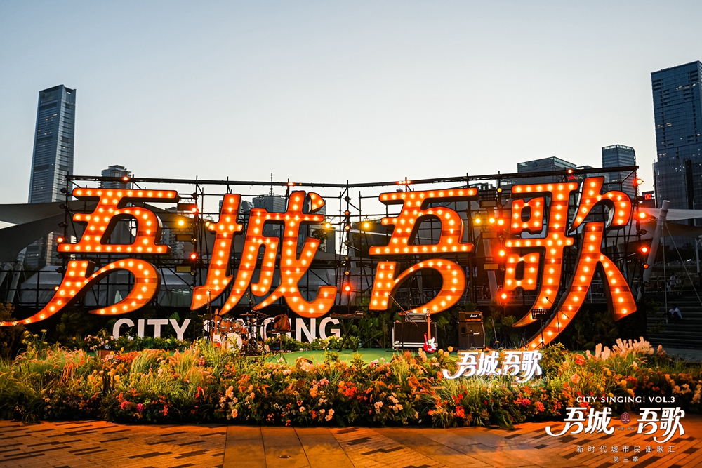 深圳大型文化活动法律风险防控指南：从“吾城吾歌”看演出合规与知识产权保护