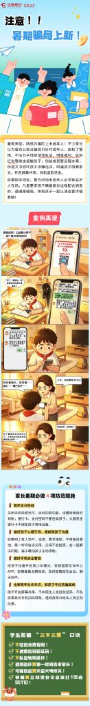 深圳未成年人暑期遭遇线上恐吓诈骗怎么办？律师解读法律责任与家长维权要点