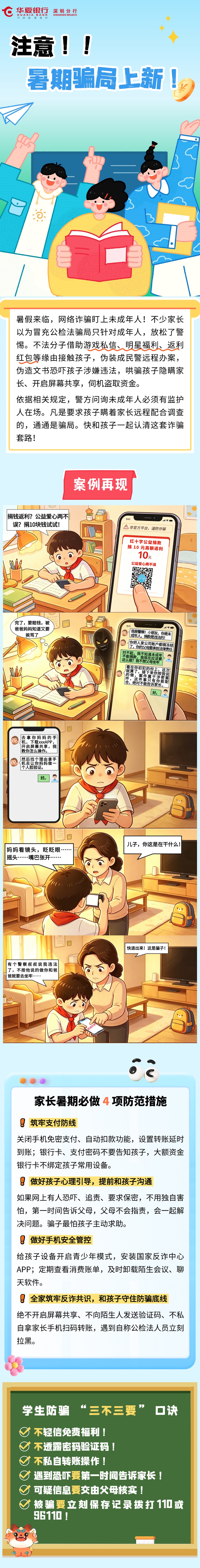 深圳未成年人暑期遭遇线上恐吓诈骗怎么办？律师解读法律责任与家长维权要点