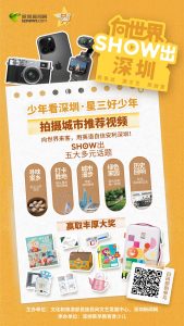未成年人短视频参赛法律风险解析：深圳少年看深圳活动背后的肖像权与著作权问题