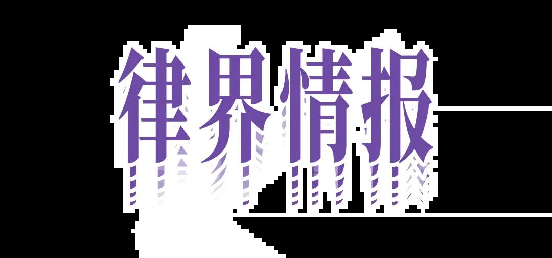 2026年律师行业大洗牌：全球最大律所合并与国内吊证事件背后的合规警示