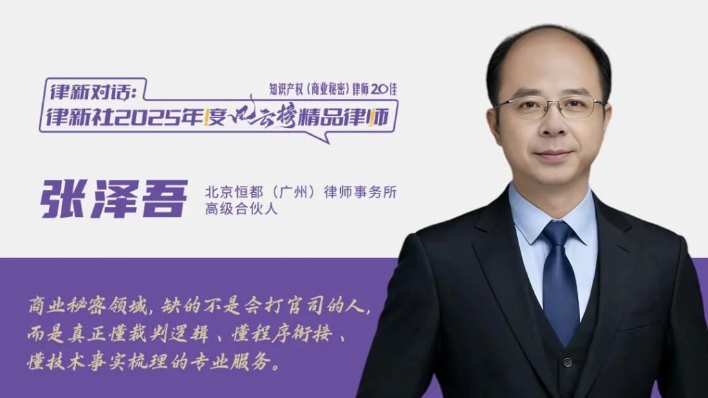 商业秘密侵权诉讼胜诉关键是什么？知识产权律师张泽吾谈维权路径选择