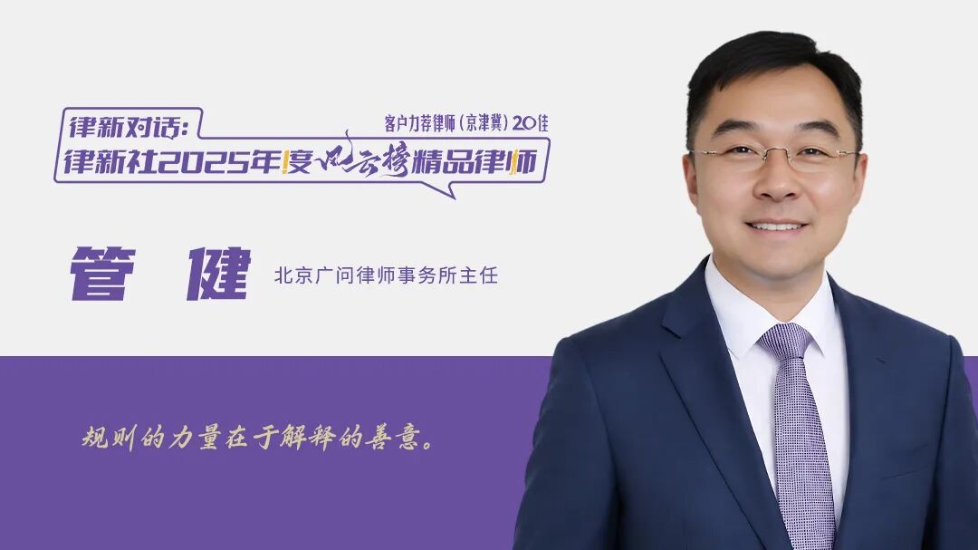 涉外律师管健谈WTO争端解决与合规挑战：中国企业如何应对美国单边关税？
