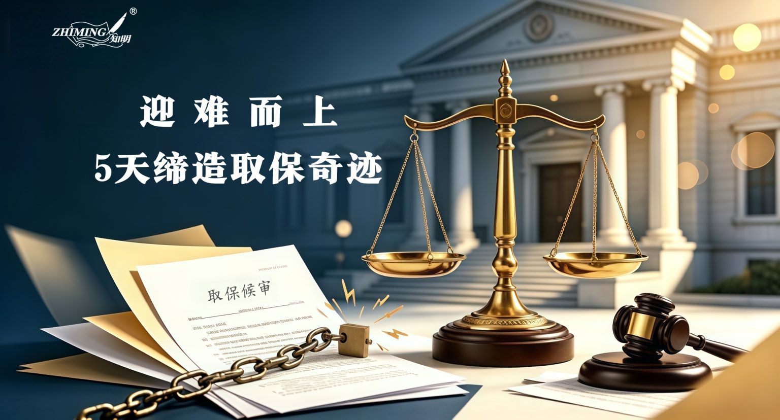 沈金龙、邓先雄律师5天成功取保候审