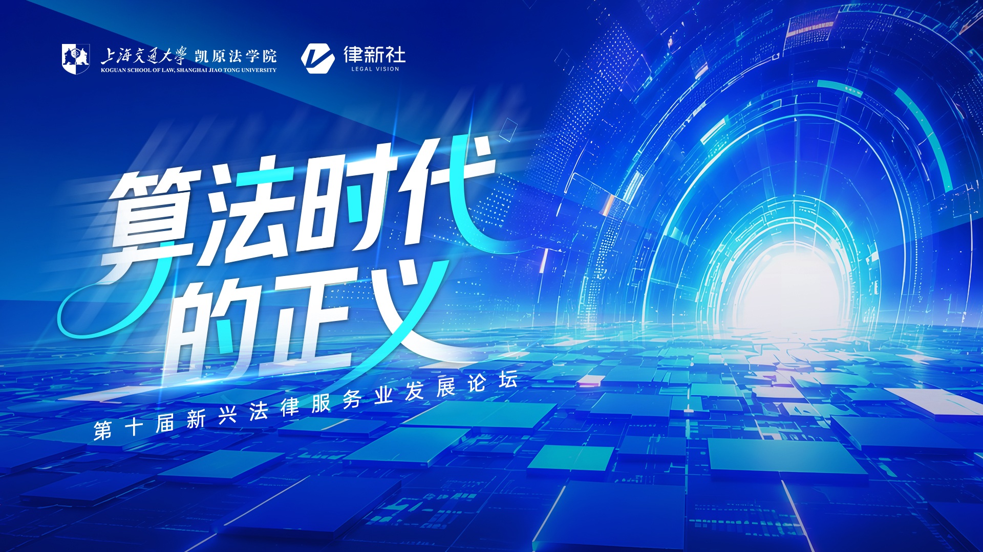 法律大模型嵌入法律服务引发伦理争议，律师如何应对算法时代的责任归属？