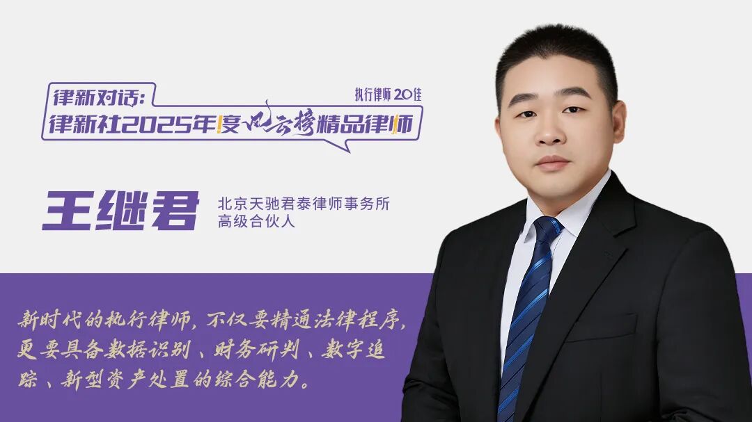执行难怎么破？2025年律师解读：从百亿级债权处置看财产查控与债务重组路径