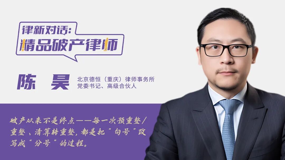 深圳知明律师解读：破产重整中投资人顾问的法律风险与维权路径