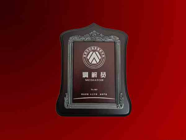 获深圳市民商事调解中心“调解员”资格证书