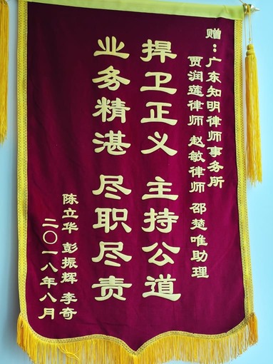 陈某、李某、彭某赠贾润莲律师、赵敏律师锦旗